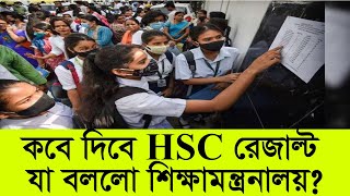 HSC 2024 RESULT PUBLISHED DATE REVEALED hsc result published date 2024 [upl. by Aihsenad]