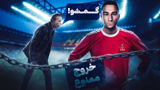 بیکام لجند خودم قسمت دوم در PES 21🔥🤯 اخراج از پرسپولیس💔 لژیونر شدن؟😍 [upl. by Ettenyar]