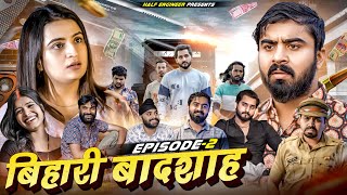 Bihari Badshah  Episode 2  Half Engineer [upl. by Ott]