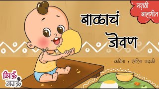 Balache Gane  Badbad Geete  Marathi Balgeet  Lahan Mulanchi Gani  मराठी गाणी  ChiuKau [upl. by Eclud]