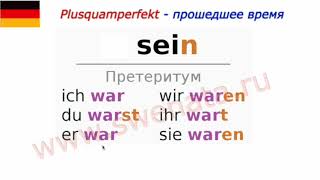 Немецкий с нуляPlusquamperfekt I  Предпрошедшее время [upl. by Weinman]