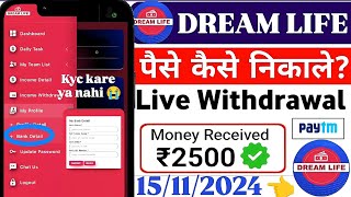 How to withdrawal in Dream life pvt ltd  live withdrawal  proof  Dream Life kyc kre ya nahi [upl. by Essila]