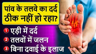 तलवे का दर्द बारबार क्यों हो रहा है जानिए इसका असली कारण इलाज  Plantar Fasciitis  Health [upl. by Romo]