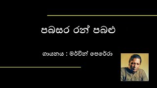 Pabasara Ran Pabalu Lyrics  පබසර රන් පබළු  Mervin Perera [upl. by Anehs]