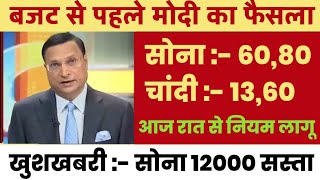 2024 सोना चांदी फिर हुआ भयंकर सस्ता जानिए सोने चांदी का ताजा भाव  gold price today  silver rate [upl. by Arual]