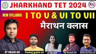 JHARKHAND TET मैराथन क्लास 1 to 5 amp 6 to 8 SST New Paper Pattern [upl. by Anrat]