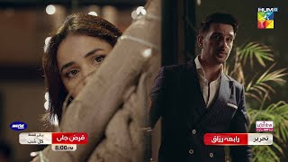 Qarz e Jaan  Ep 01 Promo  Tomorrow At 8 PM  Yumna Zaidi Usama Khan amp Nameer Khan   HUM TV [upl. by Layor827]