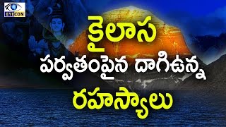 కైలాస పర్వతంపైన దాగిఉన్న రహస్యాలు Mysterious Mount Kailash [upl. by Drobman]