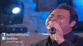 Assi El Hallani  Ya Tayr  عاصي الحلاني  يا طير  مهرجان جرش [upl. by Haliehs]