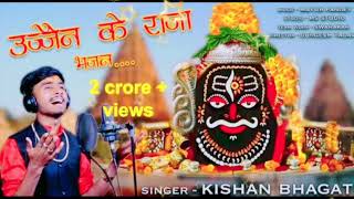 Ujjain ke raja kabhi kirpa najariya  उज्जैन के राजा महाकाल शिव भजन [upl. by Nashom114]