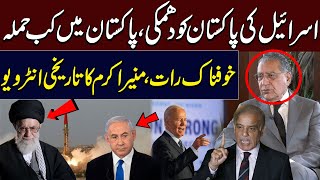 Iran Israel Conflict  Israel Warns Pakistan  Munir Akram Historical Interview  Azeem Chudhary [upl. by Eckmann447]