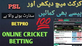 betpro app kaise use karebetpro Khai lagaicricket back lay [upl. by Batty]