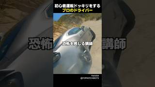 初心者運転ドッキリをするプロのドライバー [upl. by Goeselt]