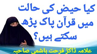 Kya Haiz Ki Halat Mein Quran Parhna Sakta Ha  Dr Farhat Hashmi [upl. by Jadda230]