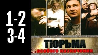 Тюрьма особого назначения  1234 серия [upl. by Esilram595]