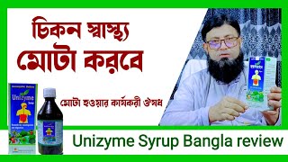 Unizyme Syrup Bangla Review  মোটা হওয়ার ঔষধ । স্থায়ী ভাবে স্বাস্থ্য মোটা করবে। [upl. by Lydon]