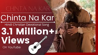 Chinta Na Kar  Best Hindi Christian Devotional Song [upl. by Tterrag]