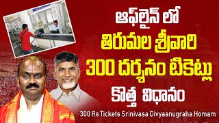 tirupati 300 rs ticket offline Sri Srinivasa Divyaanugraha Homam Tickets  Tirupati Darshan Tickets [upl. by Lilly]