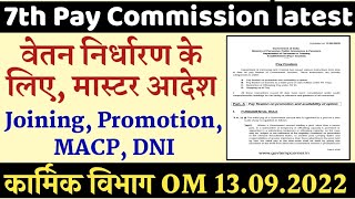 7th Pay Commission कर्मचारियों का Pay Fixation कार्मिक विभाग Latest Order। Option form। Promotion [upl. by Yvonner180]