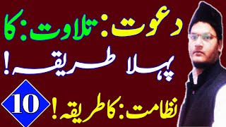 nizamat ka tarika in urdu  lecture 10 dawat e tilawat ka tarika [upl. by Elish]