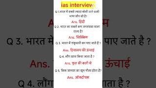 gk question and answer।। hindi gk ।। general knowledge questions।। gk gkquiz viralshort [upl. by Oilalue]