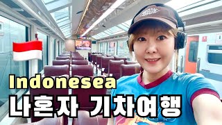 나혼자 기차여행 🚆계속 먹여주는 파노라마 기차 타고 인도네시아 욕야카르타로 🇮🇩EP7 vlog [upl. by Lem]