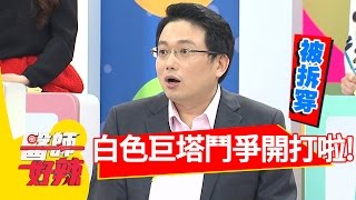 開打了！白色巨塔鬥爭超精采？！阿諾 趙正平 20170307 一刀未剪版 醫師好辣 Doctors Fight With Each Other [upl. by Hadik253]