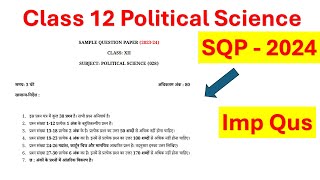 Class 12 political science sample questions paper I 2024 board exam I Practice paper [upl. by Charin]