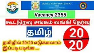 DRB Cooperative bank Exam 2023 TamilAssistantsyllabus study tips [upl. by Meri834]