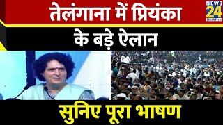 Priyanka Gandhi का Telangana में बड़ा ऐलान  Congress  Telangana  Election 2023 Full Speech [upl. by Othella169]