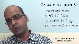 Back pain Signs and symptoms  Causes  Types  Treatments in Hindi [upl. by Saire]