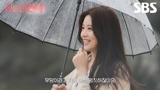 예고 떨리는 첫 데이트 장소가 절🛤 드디어 밝혀지는 서로의 직업💑  신들린 연애  SBS [upl. by Adalie73]