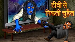 TV or Serial Killer 👿❌  Cartoon Hindi Paheliyaan  Animation Video  Jasoos vicky full episode [upl. by Shaefer]