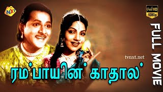 Rambaiyin Kaadhal Tamil Full Movie  P Bhanumathi  K A Thangavelu R R Chandran Tamil Movies [upl. by Warchaw]