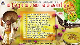 Thiruvona Kaineettam  Super Hit Onam Festival Songs  K J Yesudas Onam Songs  Onappattukal [upl. by Boys]