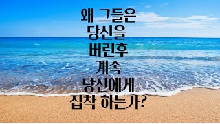 이별후 왜 그들은 힘든 당신에게 테스트 하고 간을 보는가 [upl. by Hnaht]