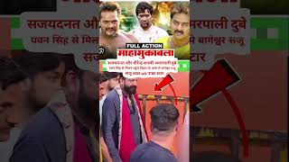 धीरेन्द्र शास्त्री सजयदनत पवन सिंह आरा पहुँच wait shirts viral youtube trending bhojpuri [upl. by Lutim583]