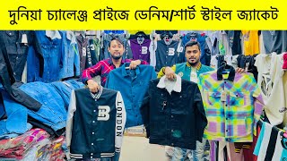 বিদেশি বায়ারের ডেনিম  শার্ট জ্যাকেট।denim jacket price in Bangladeshwinter jacket price in bd 2024 [upl. by Isaac]