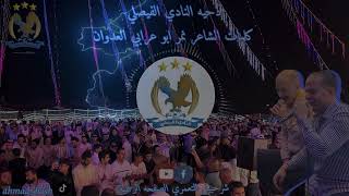 دحيه وهجيني الفيصلي 💙🦅2024 شرحبيل التعمري واحمد الشيخ كلمات الشاعر نمر ابو عرابي العدوان البقا [upl. by Fairlie107]