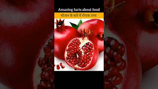 Top 10 Mind blowing facts about food 🥭  Amazing facts in Hindi shorts facts fact factsinhindi [upl. by Earla]