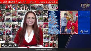 أطفال الكريسمس و احتفال مع أكثر من 2000 طفل و مسابقات  الأم ماغي خزام [upl. by Palestine]