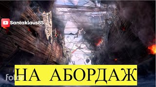 Как научится абордажитьWorld of sea battle [upl. by Merritt320]