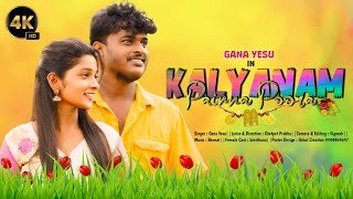 KALYANAM PAINNA POORAGANA LOVE SONG TAMILGANA YESU LOVE SONGGANA PRABHA SONG2024 [upl. by Arihsa757]