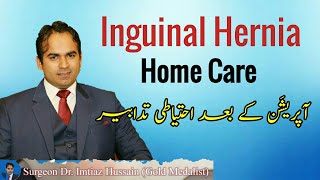 Inguinal Hernia  Surgery  Home Care  Surgeon Dr Imtiaz Hussain [upl. by Notlimah]