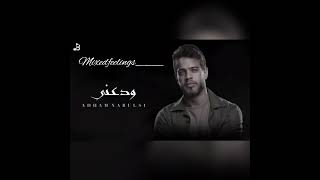 ودعني  ادهم نابولسي  Wada3ni  Adham Naboulsi adhamnabulsi songs [upl. by Lamej421]