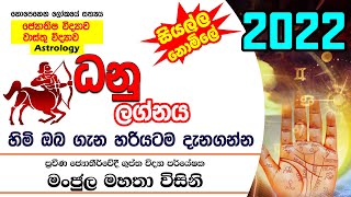 2022 Danu Lagna Palapala  Sinhala Lagna Palapala  manjula peiris 2022 lagna palapala [upl. by Niamart614]