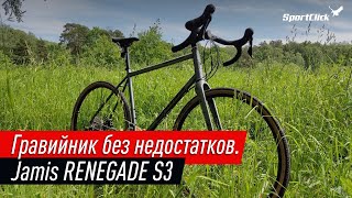 Лучший Грэвел на рынке  RENEGADE S3 Почему [upl. by Relyk]