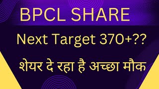 BPCL SHARE LATEST NEWS 🔥 BPCL SHARE TARGET AND SUPPORT 🎯 BPCL SHARE ANALYSIS 💻💪 [upl. by Neffets]