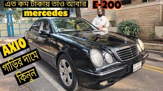 Mercedes Benz E200 Review  Great Auto ভালো সেকেন্ড হ্যান্ড গাড়ী পেতে চাইলে ভিডিওটি দেখুন [upl. by Airot]