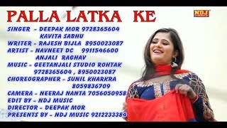 Palla Latka Ke  New Superhit Haryanvi Song 2018  Anjali Raghav  Full DJ Song  Deepak Mor [upl. by Enieledam]